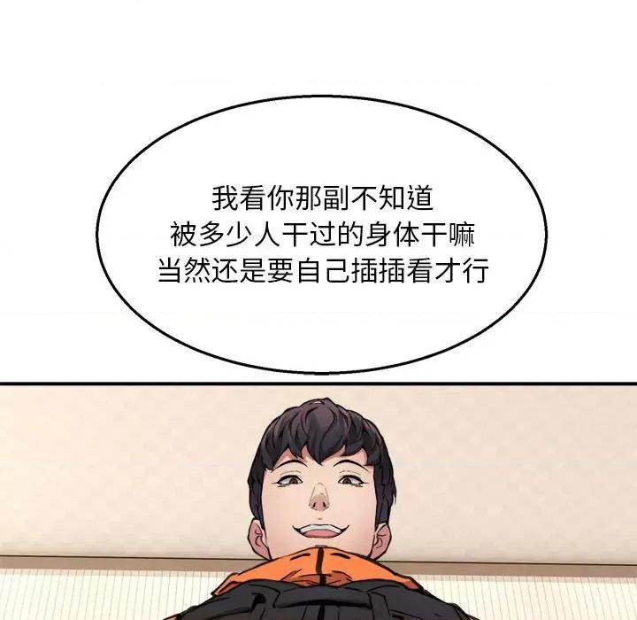 新都市外卖员 新都市外卖员-新都市外卖员 第3话 第69页