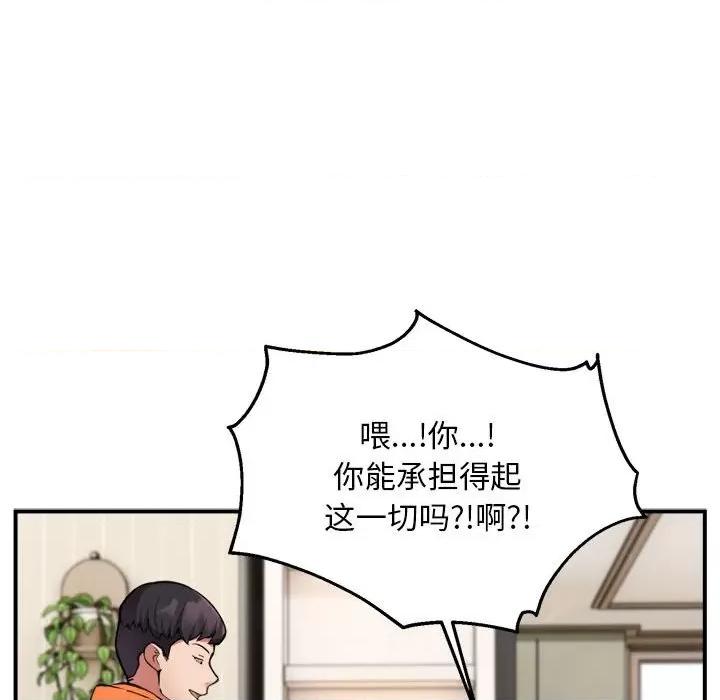 新都市外卖员 新都市外卖员-新都市外卖员 第3话 第71页
