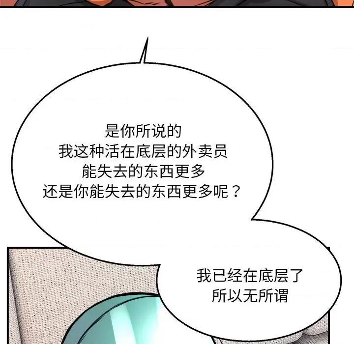 新都市外卖员 新都市外卖员-新都市外卖员 第3话 第76页