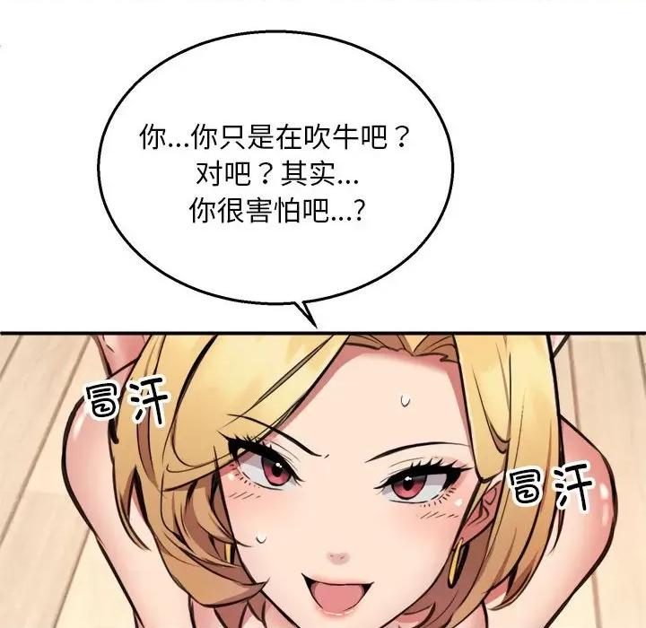 新都市外卖员 新都市外卖员-新都市外卖员 第3话 第78页