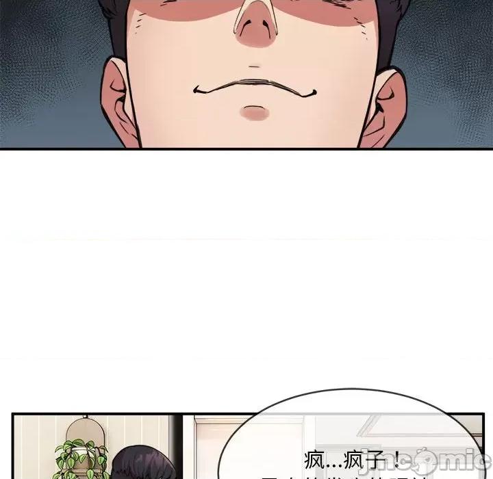 新都市外卖员 新都市外卖员-新都市外卖员 第3话 第80页