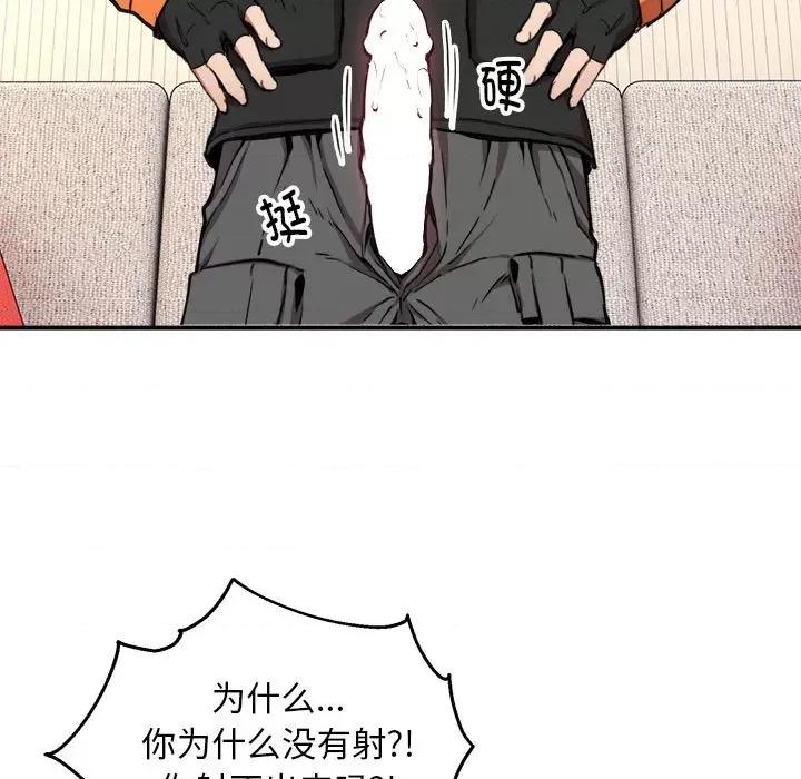 新都市外卖员 新都市外卖员-新都市外卖员 第3话 第108页