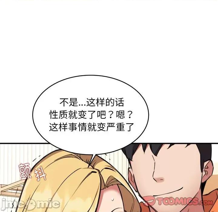 新都市外卖员 新都市外卖员-新都市外卖员 第3话 第120页