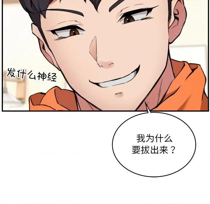 新都市外卖员 新都市外卖员-新都市外卖员 第3话 第123页