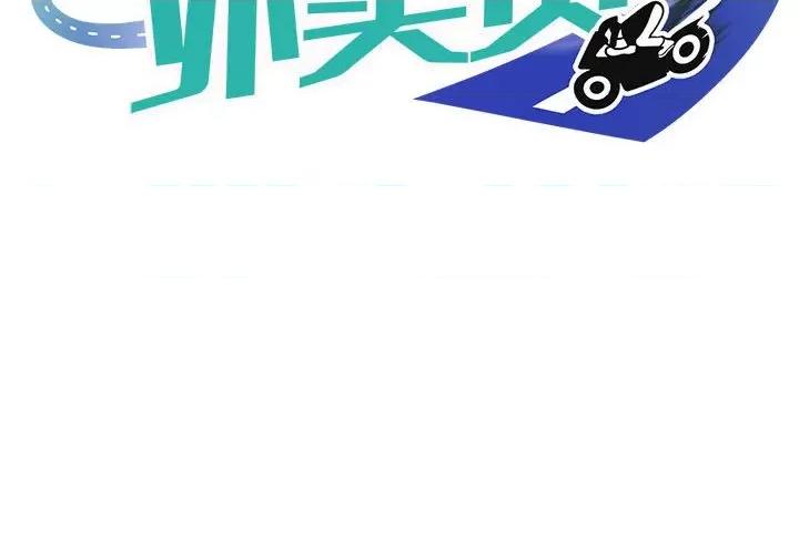 新都市外卖员 新都市外卖员-新都市外卖员 第4话 第2页