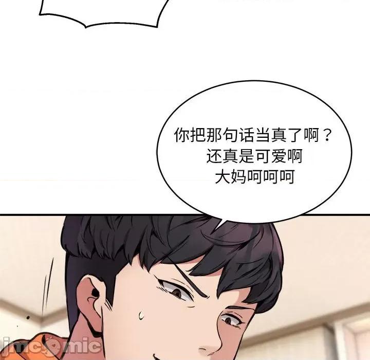 新都市外卖员 新都市外卖员-新都市外卖员 第4话 第20页