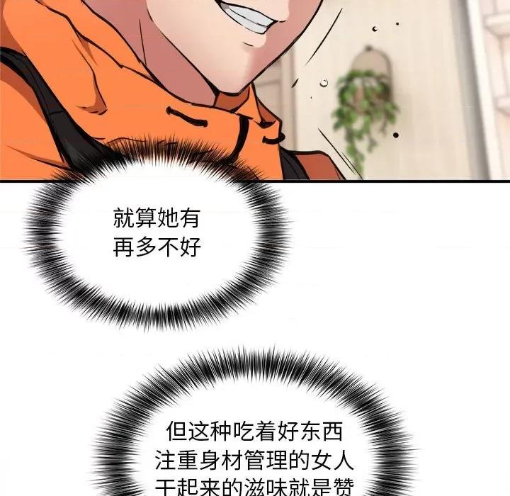 新都市外卖员 新都市外卖员-新都市外卖员 第4话 第21页