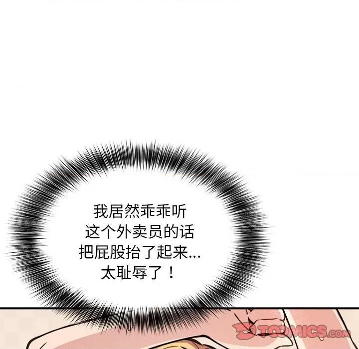 新都市外卖员 新都市外卖员-新都市外卖员 第4话 第87页