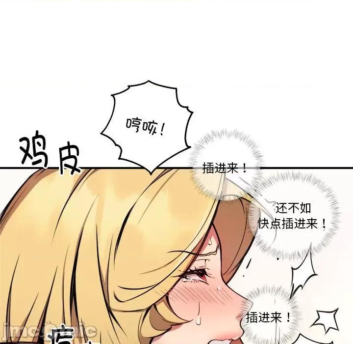 新都市外卖员 新都市外卖员-新都市外卖员 第4话 第100页