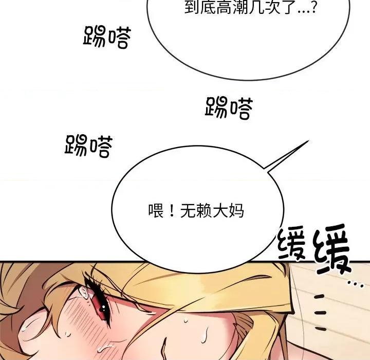 新都市外卖员 新都市外卖员-新都市外卖员 第5话 第94页