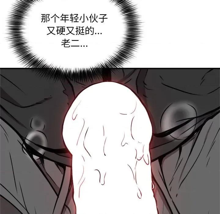 新都市外卖员 新都市外卖员-新都市外卖员 第5话 第101页