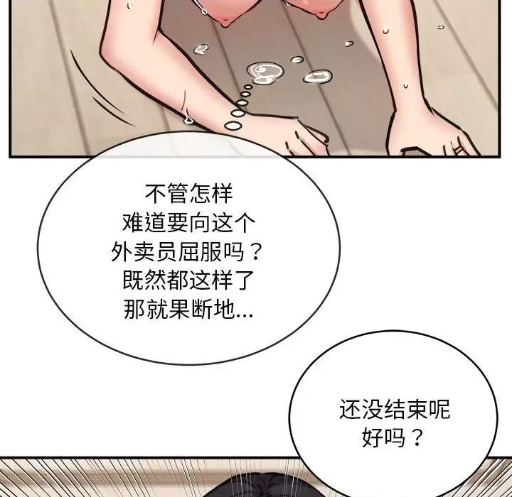 新都市外卖员 新都市外卖员-新都市外卖员 第5话 第104页