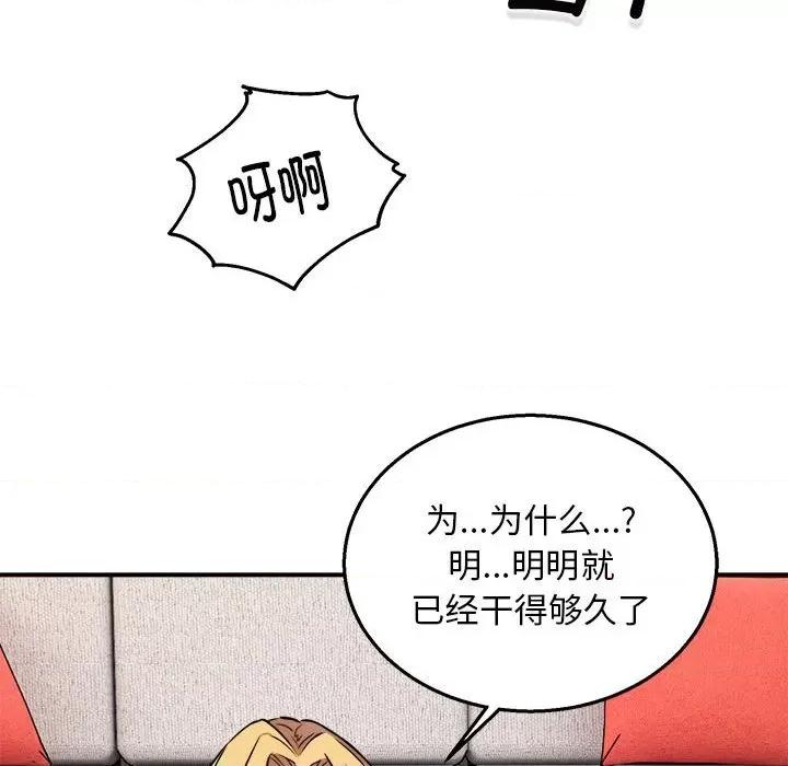 新都市外卖员 新都市外卖员-新都市外卖员 第5话 第107页