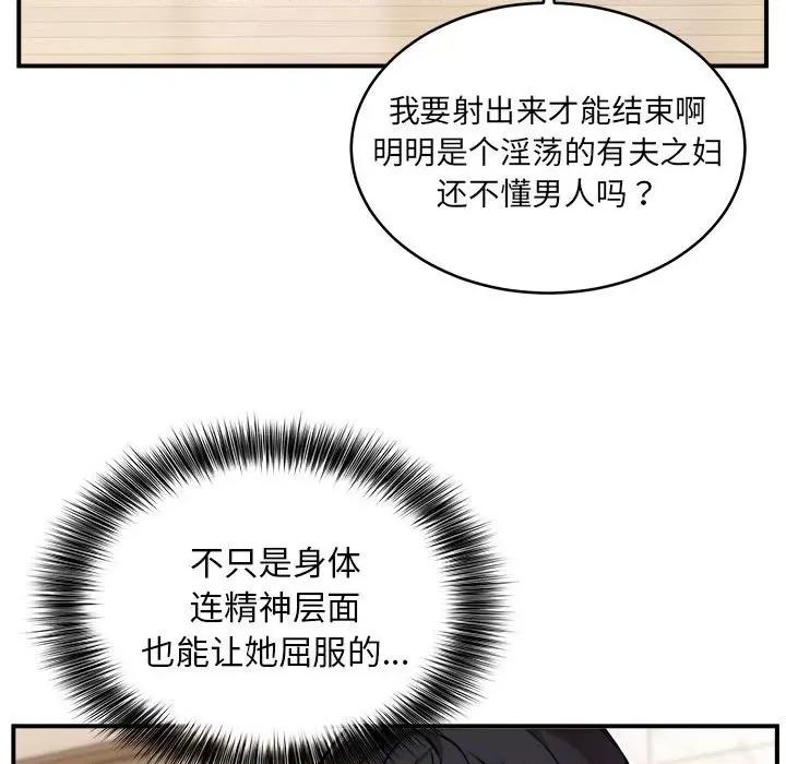 新都市外卖员 新都市外卖员-新都市外卖员 第5话 第111页