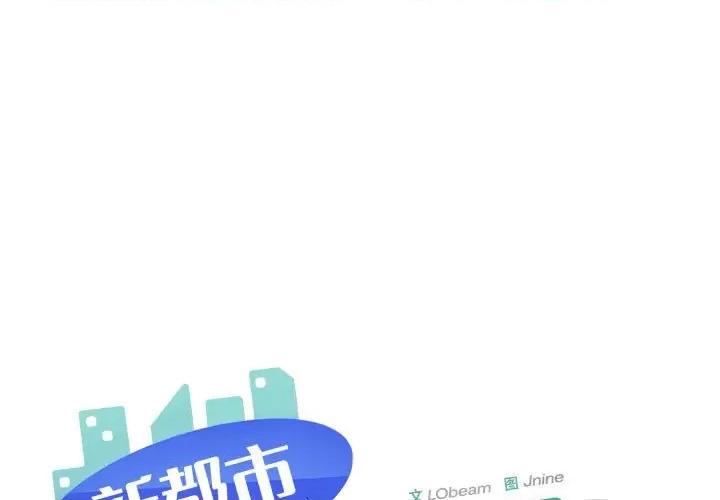 新都市外卖员 新都市外卖员-新都市外卖员 第6话 第1页