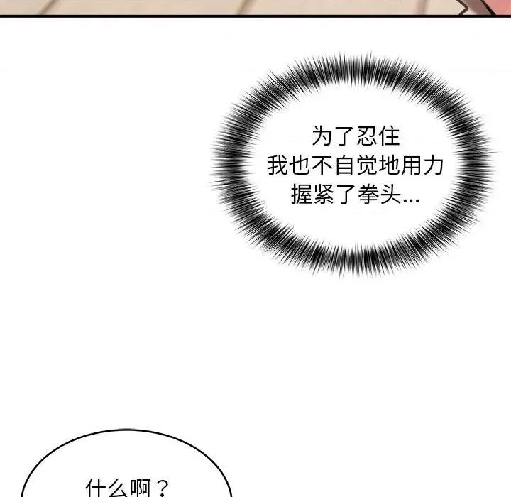 新都市外卖员 新都市外卖员-新都市外卖员 第6话 第14页