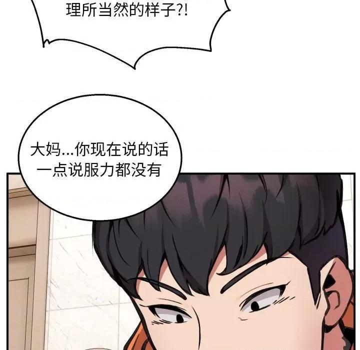 新都市外卖员 新都市外卖员-新都市外卖员 第6话 第19页