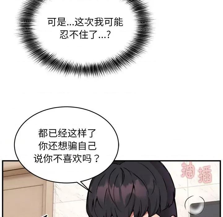 新都市外卖员 新都市外卖员-新都市外卖员 第6话 第46页