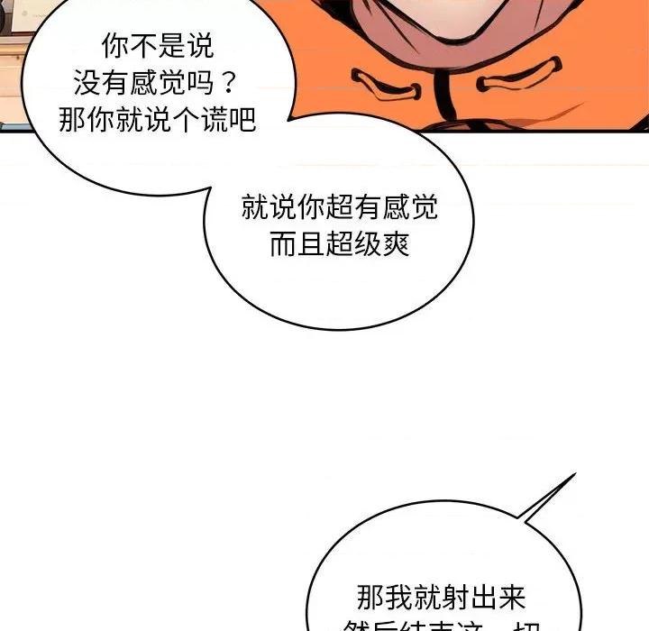 新都市外卖员 新都市外卖员-新都市外卖员 第6话 第71页