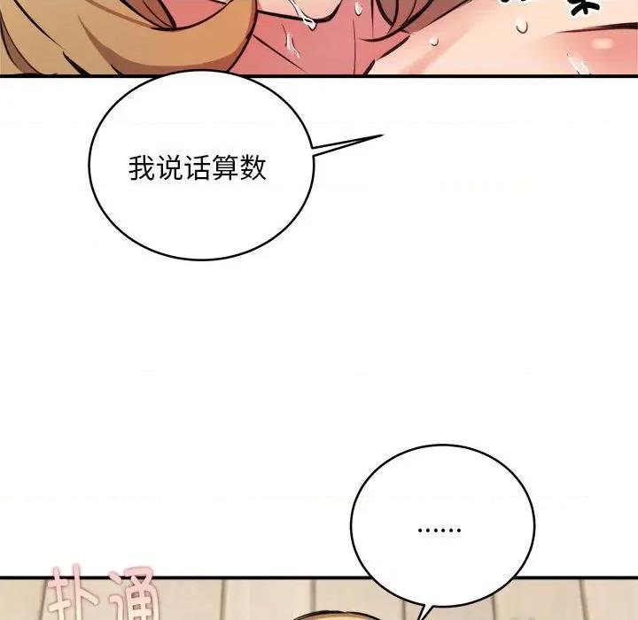 新都市外卖员 新都市外卖员-新都市外卖员 第6话 第73页