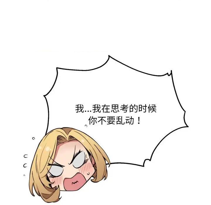 新都市外卖员 新都市外卖员-新都市外卖员 第6话 第76页
