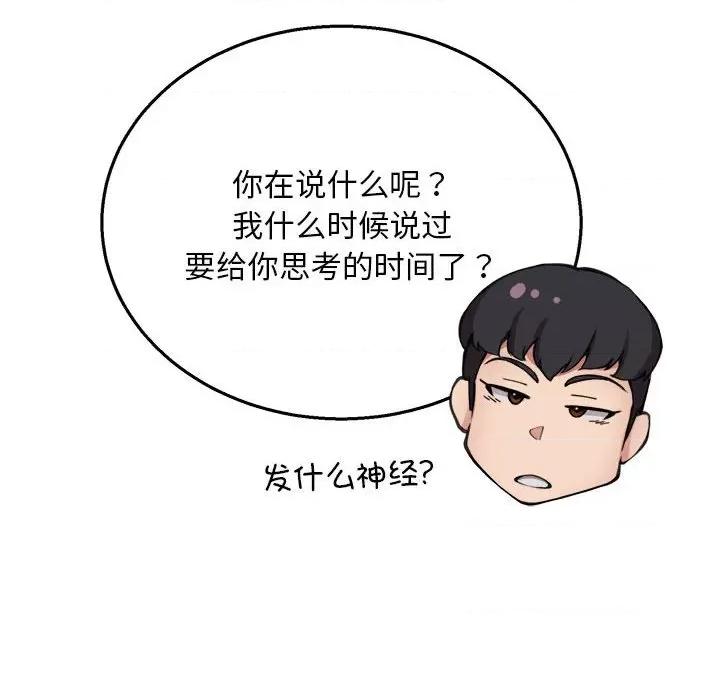 新都市外卖员 新都市外卖员-新都市外卖员 第6话 第77页