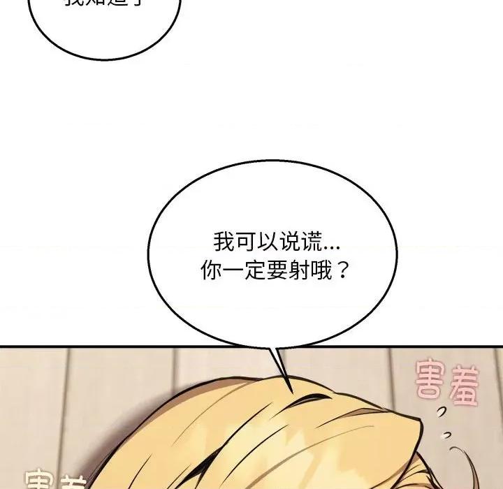 新都市外卖员 新都市外卖员-新都市外卖员 第6话 第79页