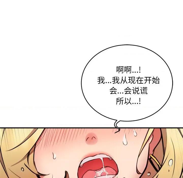 新都市外卖员 新都市外卖员-新都市外卖员 第6话 第91页