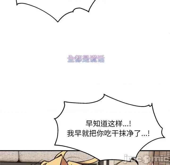 新都市外卖员 新都市外卖员-新都市外卖员 第6话 第95页