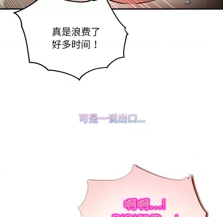 新都市外卖员 新都市外卖员-新都市外卖员 第6话 第97页