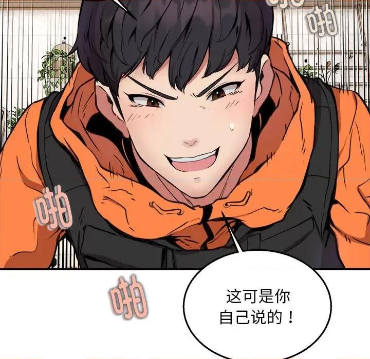 新都市外卖员 新都市外卖员-新都市外卖员 第6话 第103页