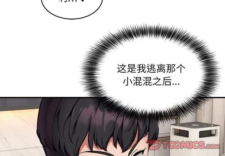 新都市外卖员 新都市外卖员-新都市外卖员 第7话 第3页
