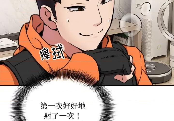 新都市外卖员 新都市外卖员-新都市外卖员 第7话 第4页