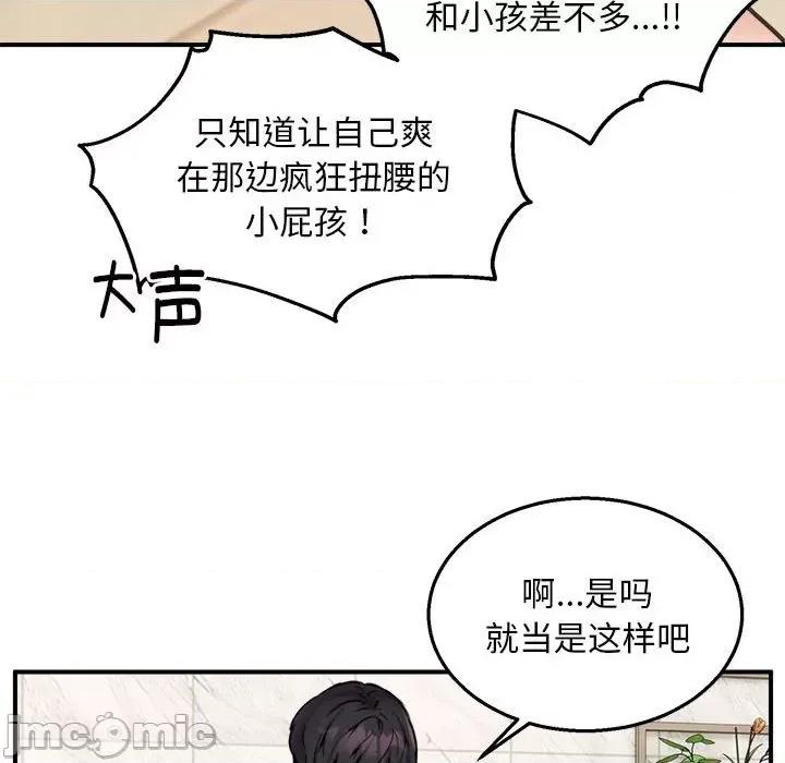 新都市外卖员 新都市外卖员-新都市外卖员 第7话 第15页