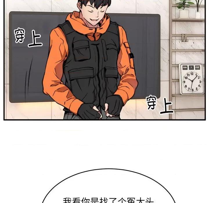 新都市外卖员 新都市外卖员-新都市外卖员 第7话 第16页