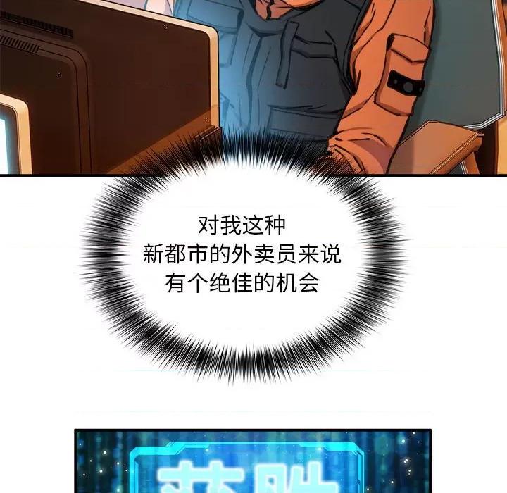 新都市外卖员 新都市外卖员-新都市外卖员 第7话 第39页