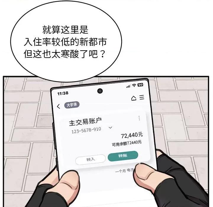 新都市外卖员 新都市外卖员-新都市外卖员 第7话 第47页