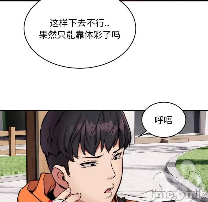 新都市外卖员 新都市外卖员-新都市外卖员 第7话 第50页