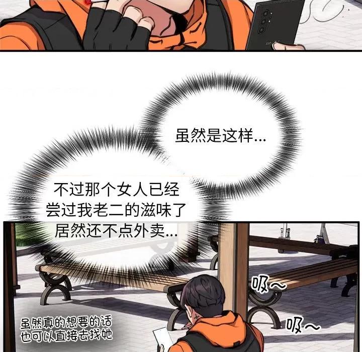 新都市外卖员 新都市外卖员-新都市外卖员 第7话 第51页