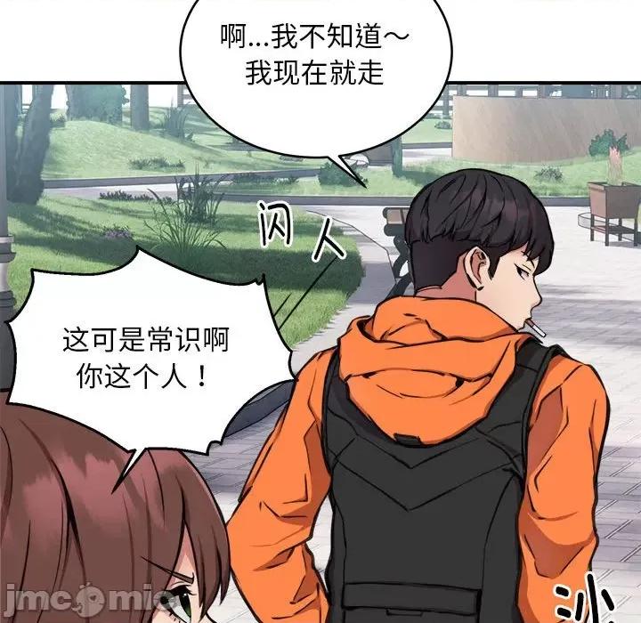 新都市外卖员 新都市外卖员-新都市外卖员 第7话 第55页