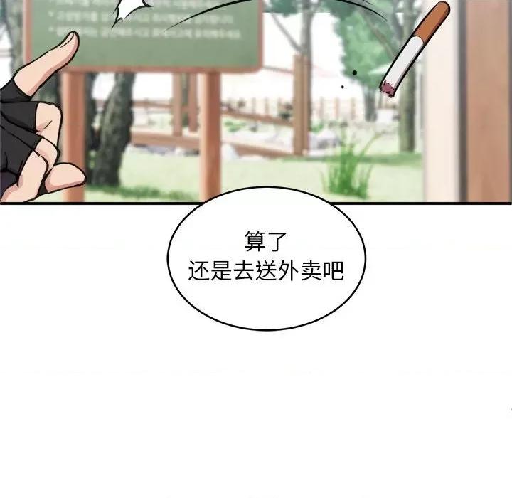新都市外卖员 新都市外卖员-新都市外卖员 第7话 第57页
