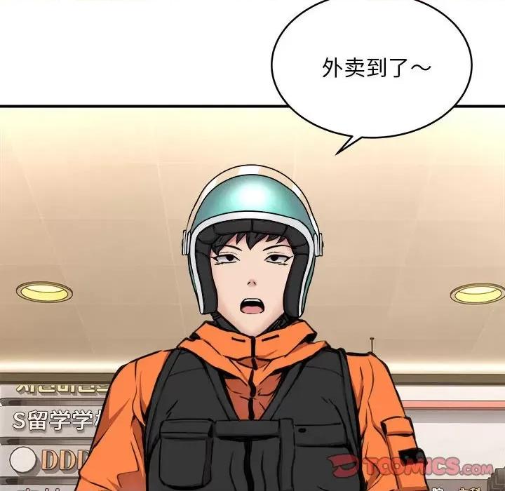 新都市外卖员 新都市外卖员-新都市外卖员 第7话 第66页
