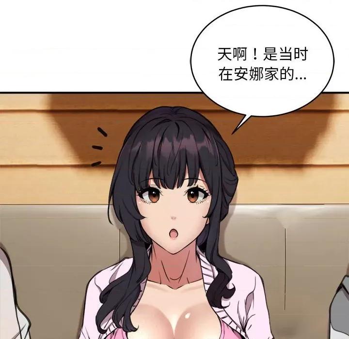 新都市外卖员 新都市外卖员-新都市外卖员 第7话 第72页