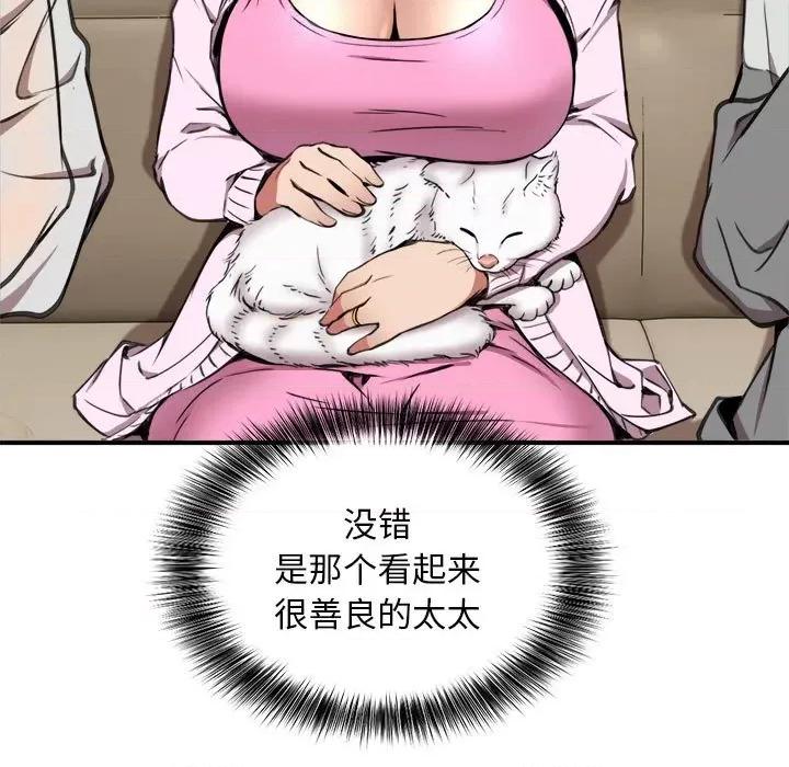 新都市外卖员 新都市外卖员-新都市外卖员 第7话 第73页