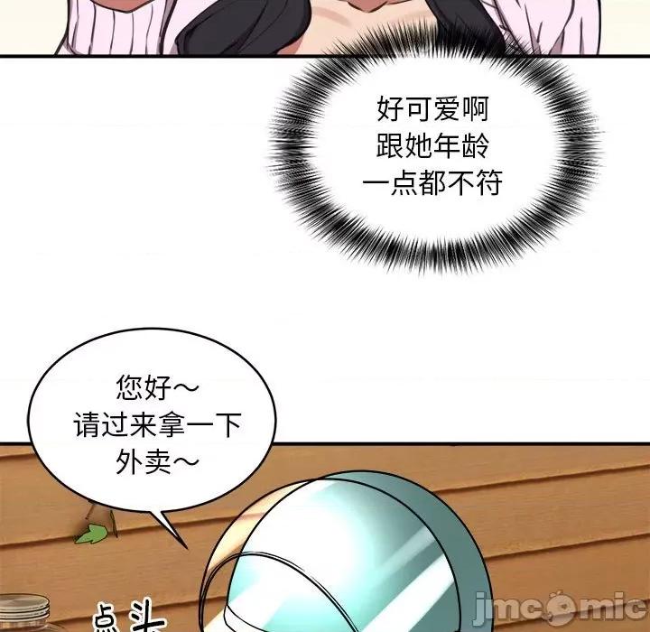 新都市外卖员 新都市外卖员-新都市外卖员 第7话 第75页