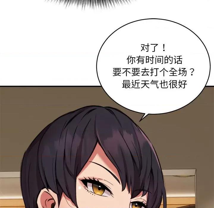 新都市外卖员 新都市外卖员-新都市外卖员 第7话 第83页