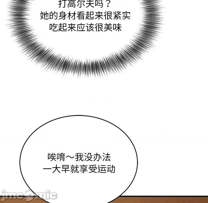 新都市外卖员 新都市外卖员-新都市外卖员 第7话 第85页
