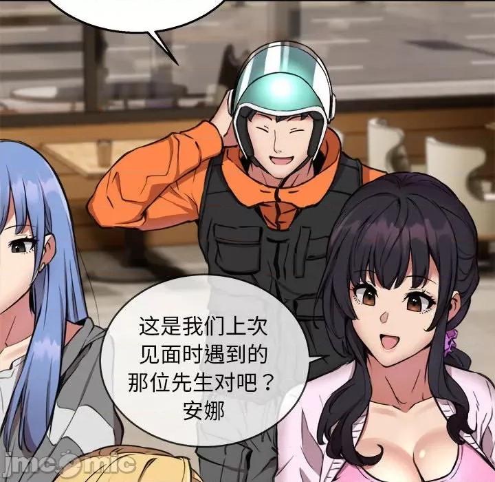 新都市外卖员 新都市外卖员-新都市外卖员 第7话 第90页