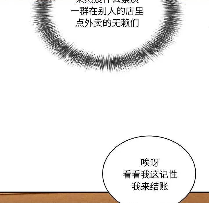 新都市外卖员 新都市外卖员-新都市外卖员 第7话 第99页