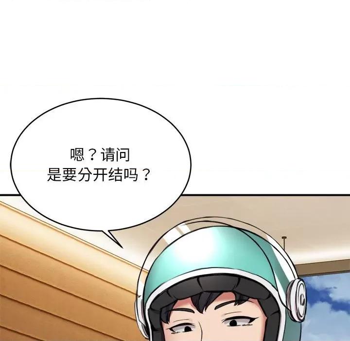 新都市外卖员 新都市外卖员-新都市外卖员 第7话 第102页